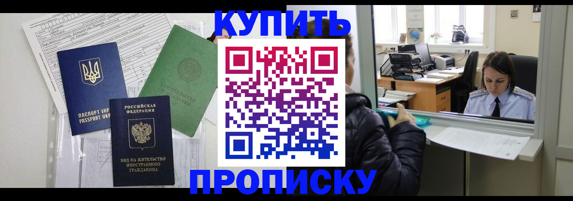 временная регистрация недорого в Нерчинске